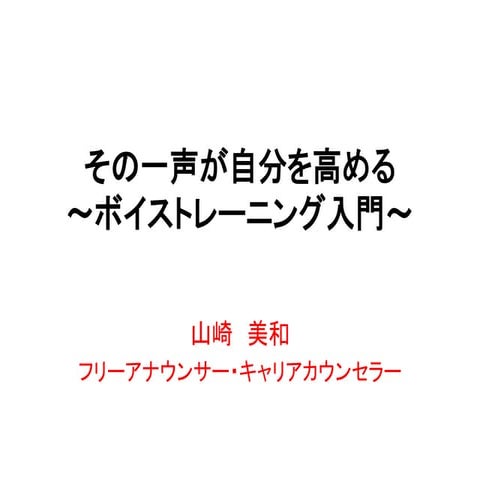 ボイストレーニング入門