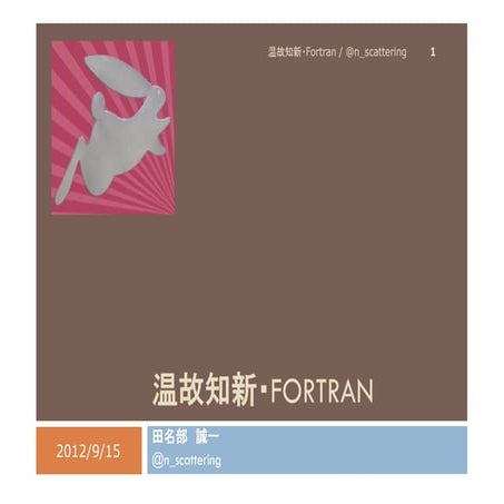 Yaminabe fortran