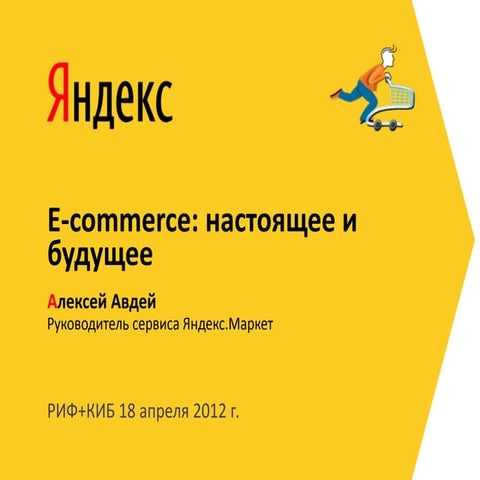 Yandex market shops overview | PPT | Free Download