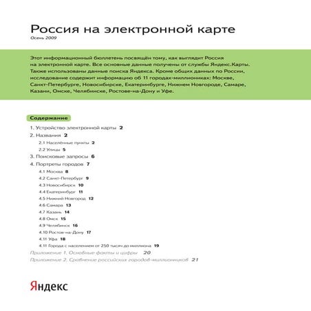 Россия на электронной Карте (Яндекс)
