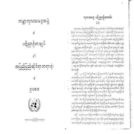 Myanmar language version of the UN Charter.Yangon charter myanmar
