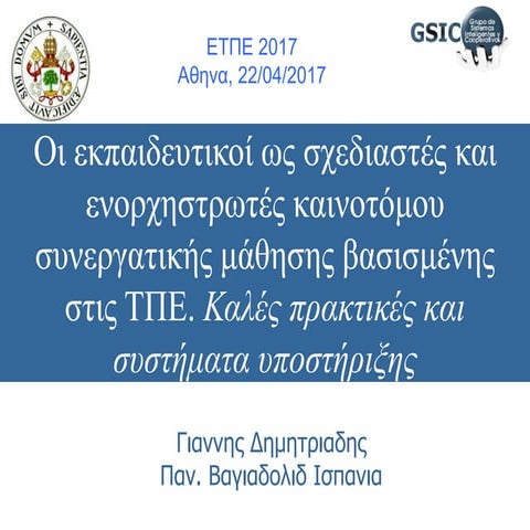 Yannis@etpe2017 20170421b