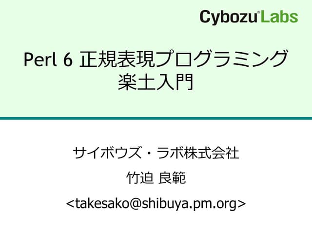 Perl6 Regex Programming with Rakudo