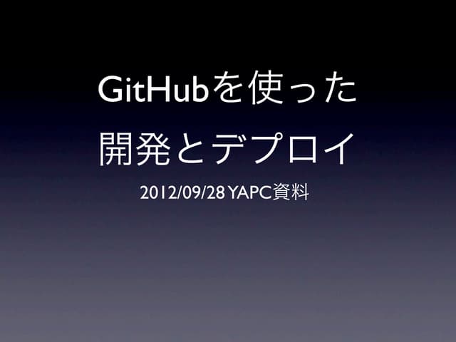 Yapc2012資料