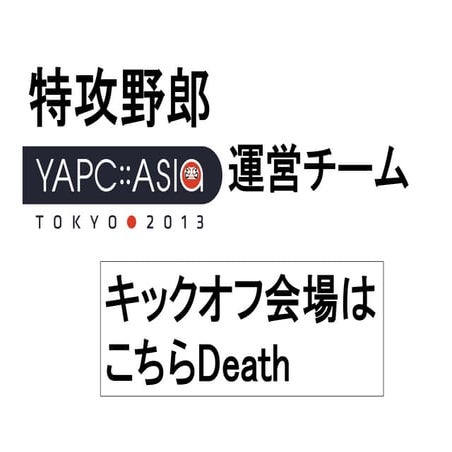 Yapc asia2013 volunteer