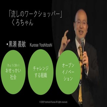 黒瀬　義敏のやりたいことをみつけるワークショップ　V16