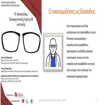 Economist_as_a_teacher_greek