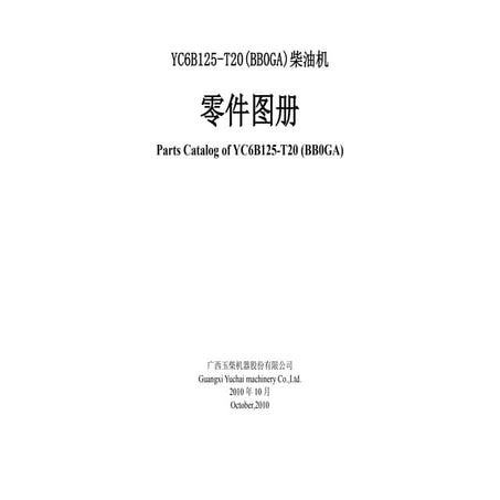 YC6B125-T20.pdf