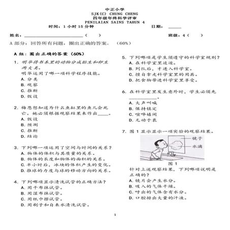 Year 4 KSSR Science Paper 