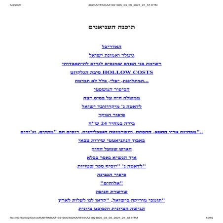 Yehudonut היהודונות האידיאולוגית