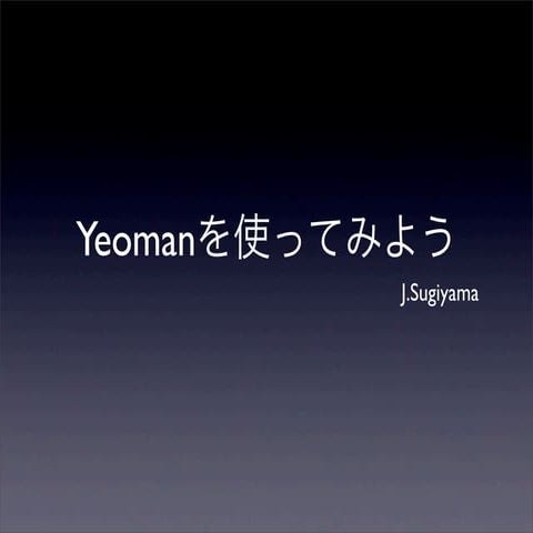 Yeomanについて