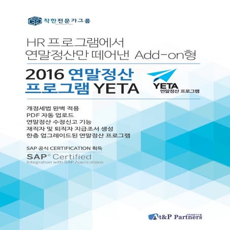 Yeta2016브로셔 | PDF
