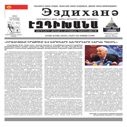 Ezdikhana N11 - November 2015 (135)
