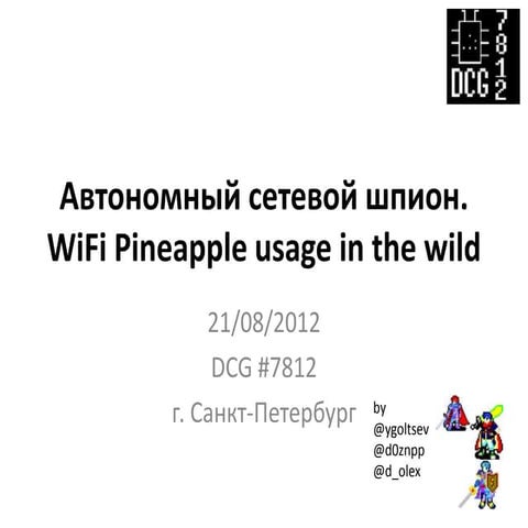Ygoltsev dcg 21_08_wifiineapple