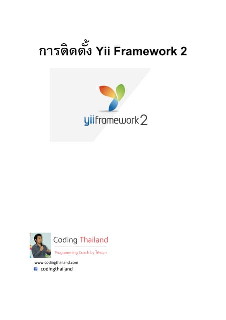 Yii2install codingthailand