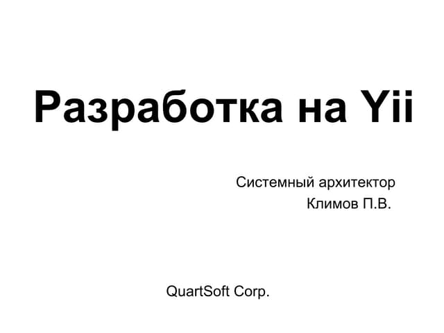 Yii development