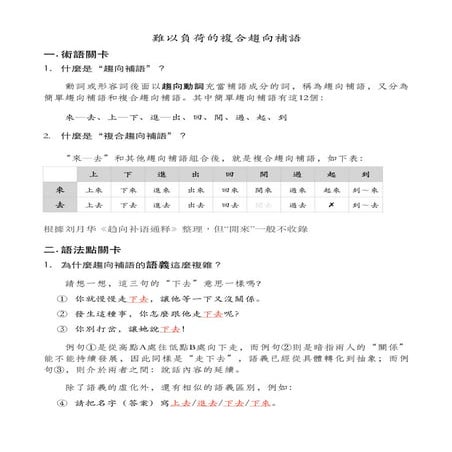 趨向補語難點與概覽 By 陳怡靜