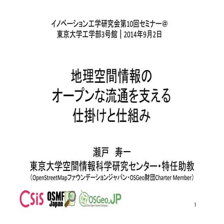 20140902イノベーション工学研究会seto