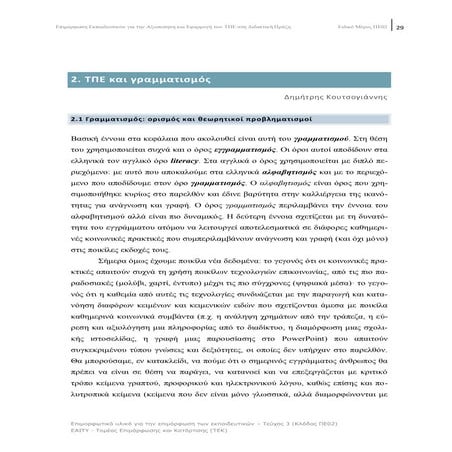 Eidiko Meros Enot_I_2