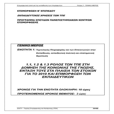 Yliko pake geniko_meros_201105.20-27