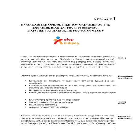 Κεφάλαιο 1