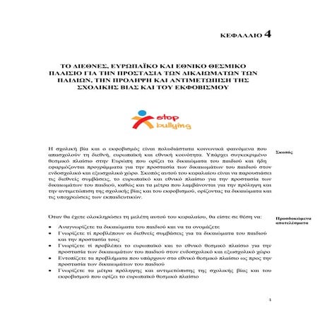 Κεφάλαιο 4