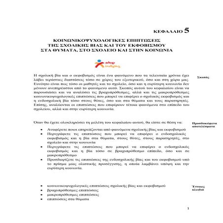 Κεφάλαιο 5