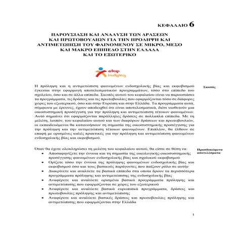 Κεφάλαιο 6