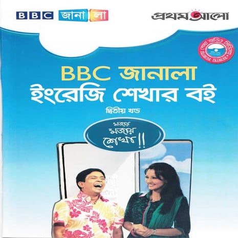 BBC janala English Learning Book-2 | PDF