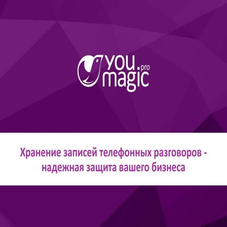 Запись телефонных переговоров   надежная защита вашего бизнеса