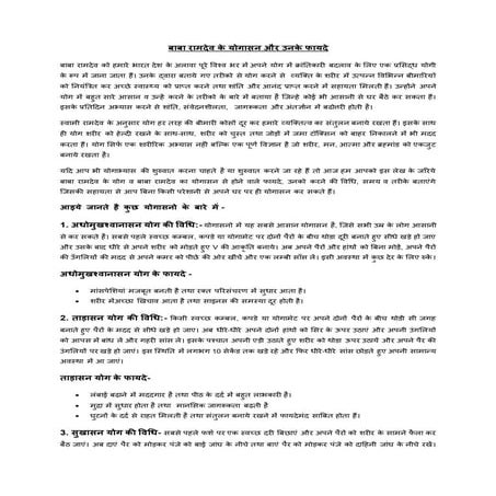 Baabaa raamdev ke_yog