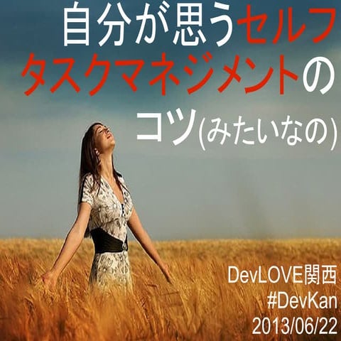 セルフタスクマネジメント_yohhatu