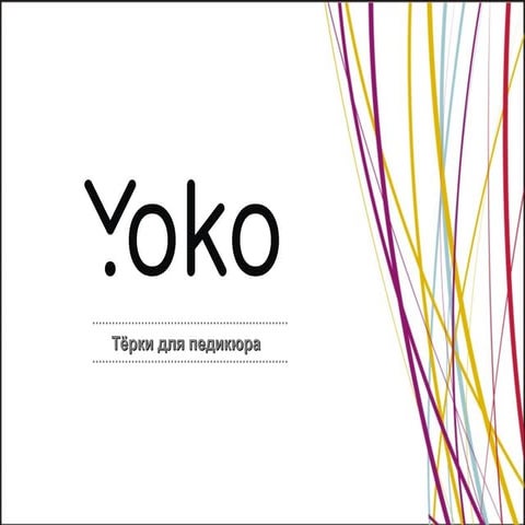 Yoko. тёрки для педикюра | PPT