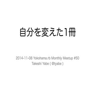 Yokohama.rb monthly meetup #50