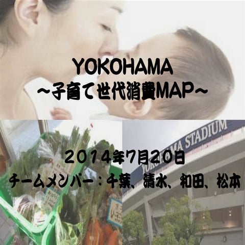 Yokohama 子育て世代消費map