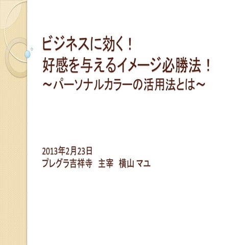 パーソナルカラー入門