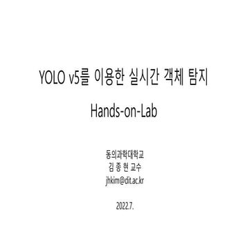 Real-time Object Detection with YOLO v5, Hands-on-Lab