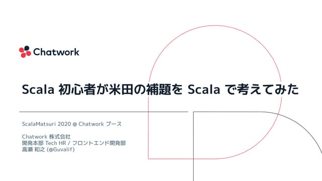 Scala 初心者が米田の補題を Scala で考えてみた