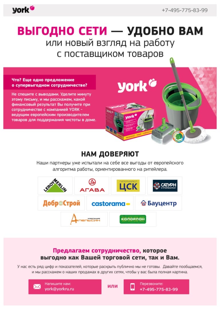 коммерческое предложение для супермаркета. образ коммерческого предложения. интересное коммерческое предложение. коммерческое предложение сетям. коммерческое предложение сетям.