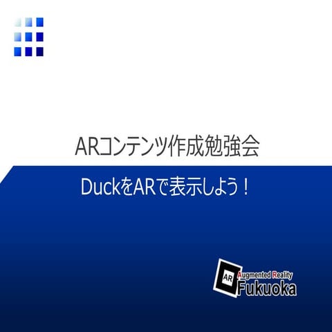 A-Framで始めるWebAR (Blenderハンズオンの続きver.)