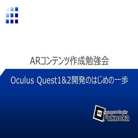 Oculus Quest 1&2 開発のはじめの一歩 with A-Frame WebVR