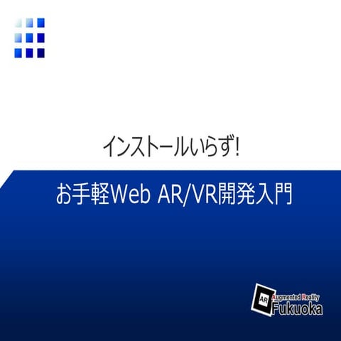 AR-Frame x AR.js入門