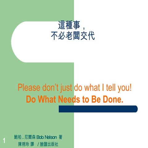 這種事不必老闆交代