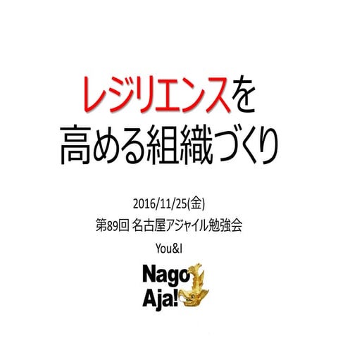 レジリエンスで高める組織づくり