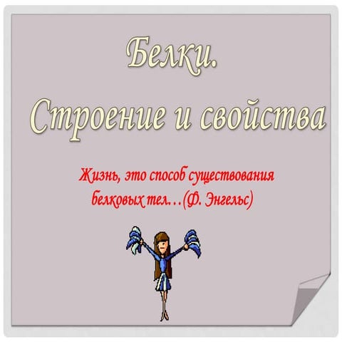 [Youdz.ru] белки