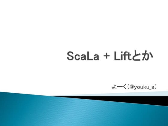 ScaLa+Liftとか