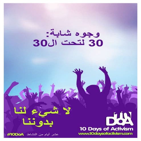 Young faces, 30 under 30  (Arabic)