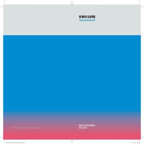 Young Maker Project book(2016)