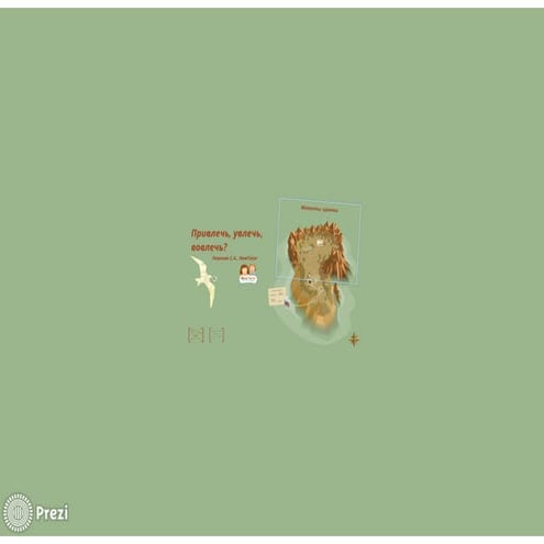 NewTutor Павлова С.А. Вовлечение в обучение