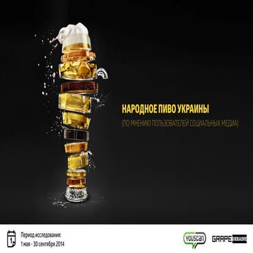 Social Media Beer Monitoring 2014